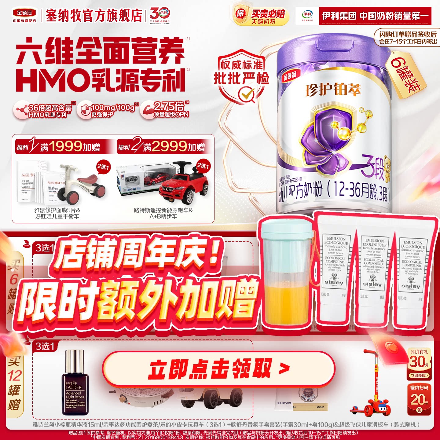 【超凡升级】伊利金领冠珍护铂萃3段1-3岁婴幼儿配方牛奶粉750g*6