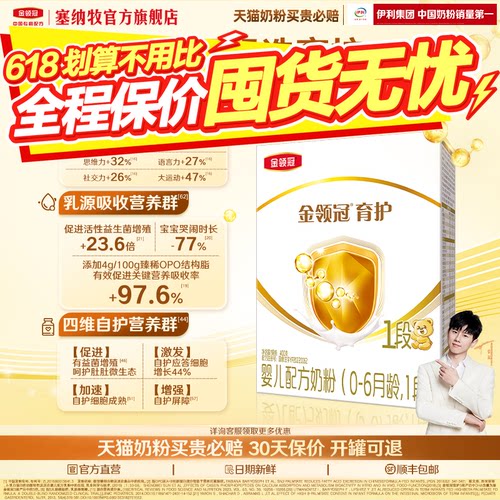 伊利金领冠基础育护1段400g盒装