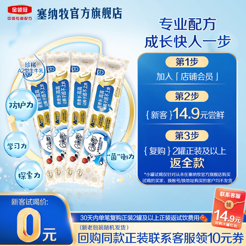 【0元尝鲜装】伊利QQ星儿童成长配方奶粉榛高3岁以上高钙30g*4条