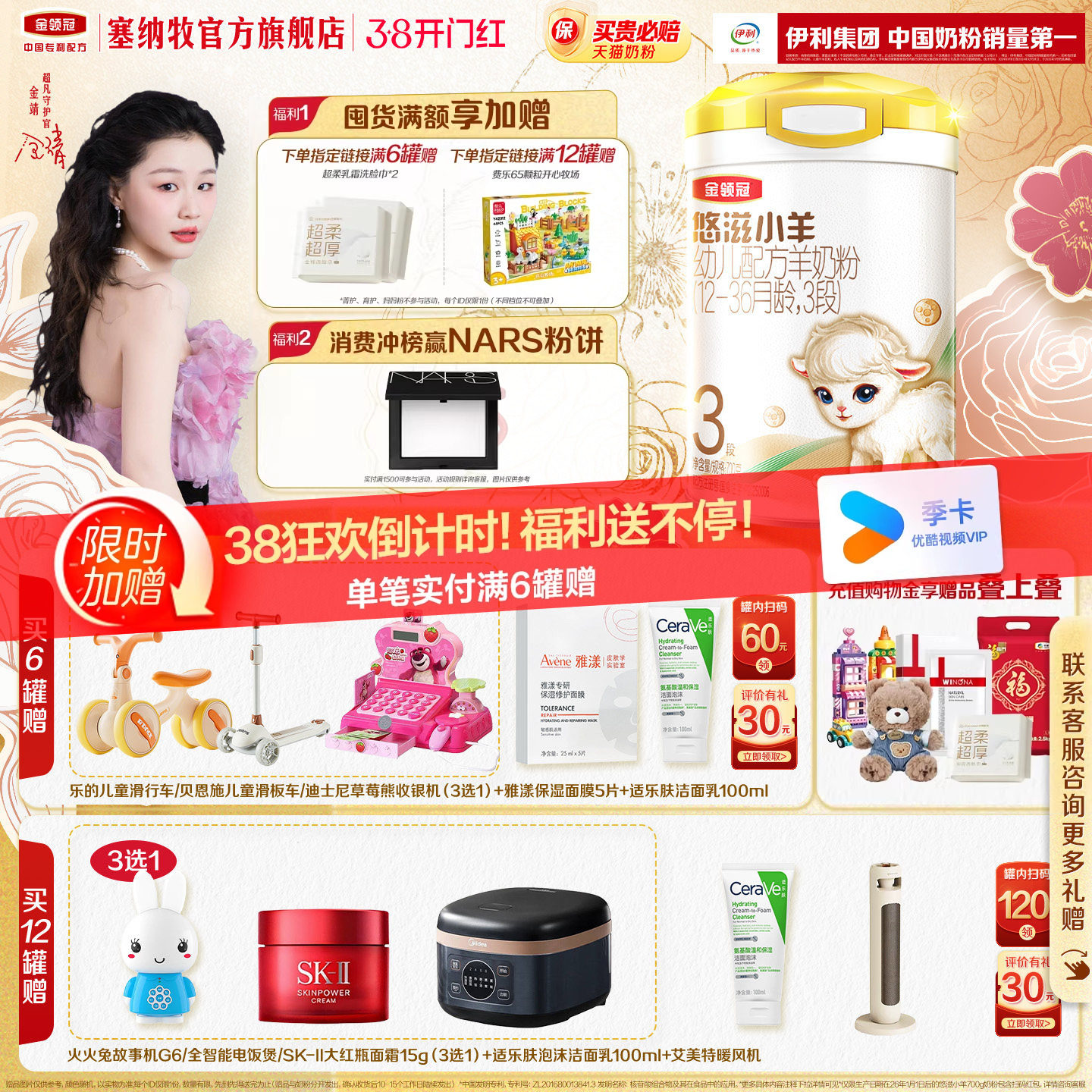 伊利金领冠悠滋小羊3段12-36个月婴柔儿低敏羊奶粉700g*1罐