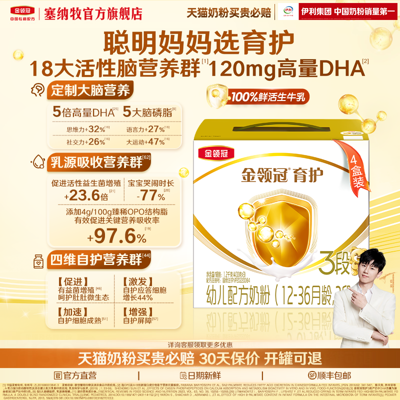 伊利金领冠育护3段12-36个月婴幼儿配方牛奶粉三段1200g*4盒