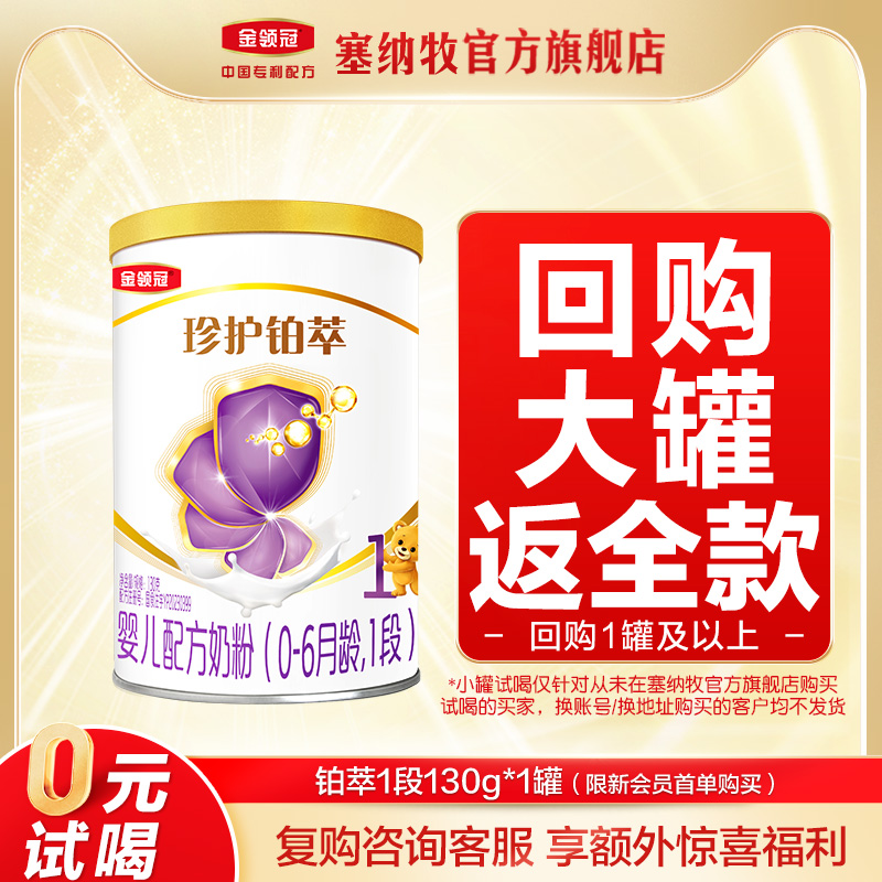 伊利金领冠1段130g婴儿牛奶粉