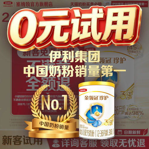 伊利金领冠珍护3段130g*1