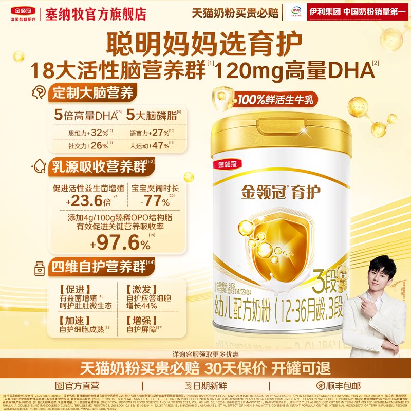 伊利金领冠官方基础育护3段1-3岁婴幼儿配方牛奶粉三段900g*1罐