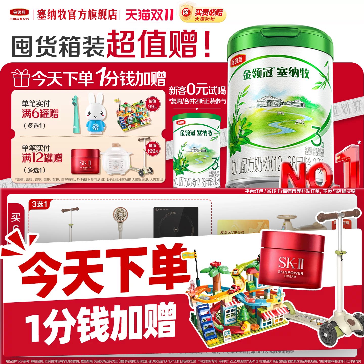 【官方正品】伊利金领冠塞纳牧3段婴幼儿12-36个月奶粉800g*1罐