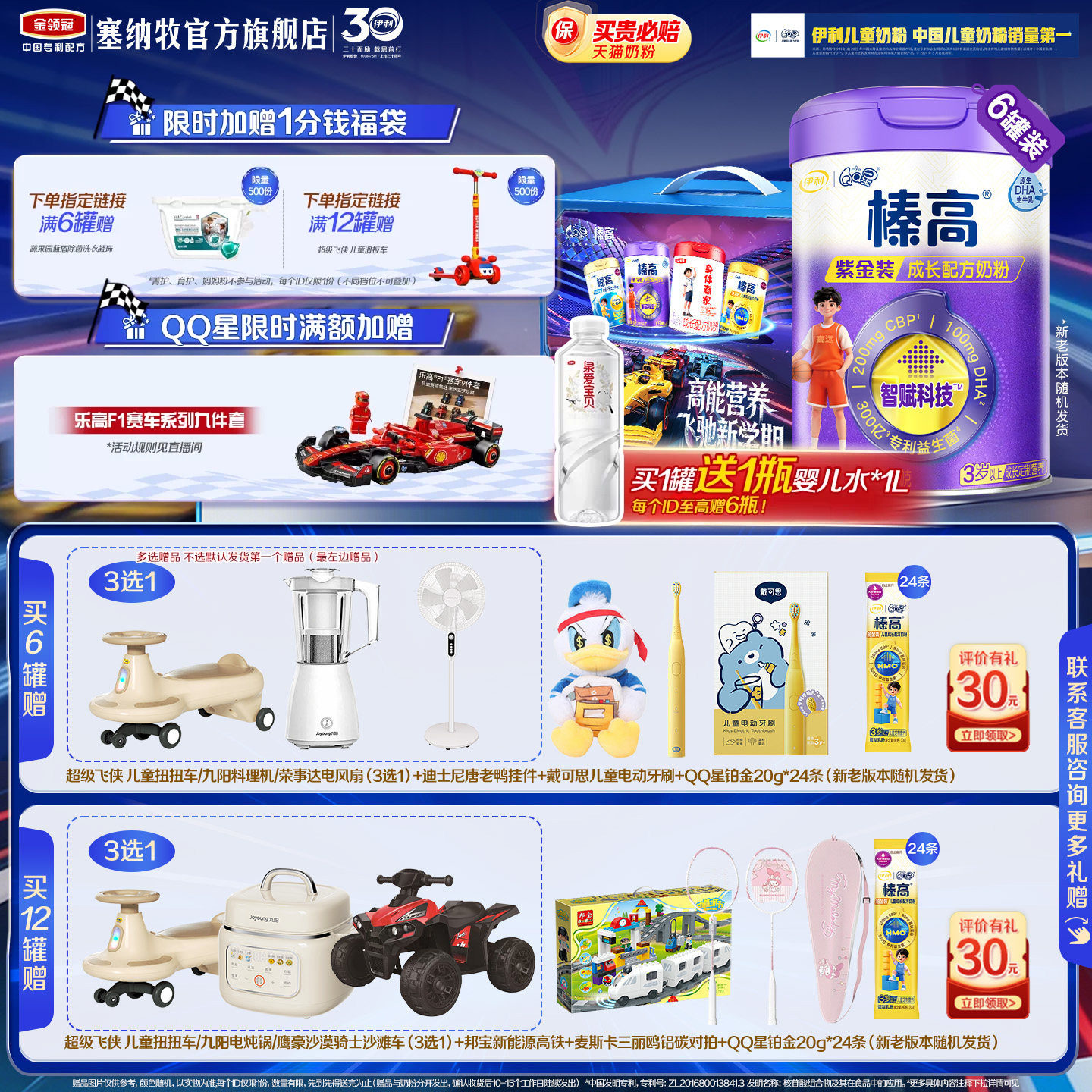 伊利QQ星榛高紫金装4段3岁以上儿童成长配方牛奶粉700g*6罐高钙