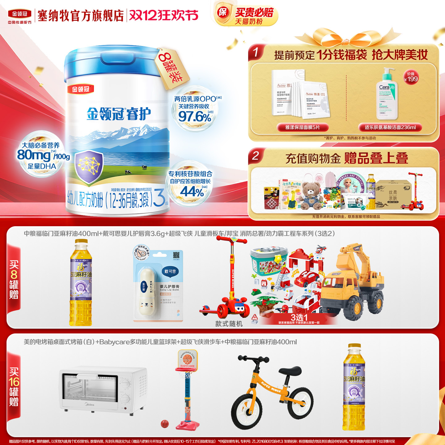 伊利金领冠睿护3段牛奶粉800g