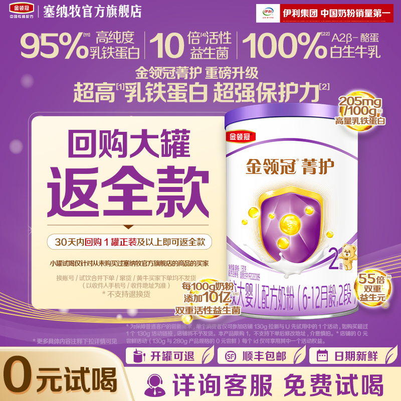 【天猫u先】金领冠菁护2段婴幼儿配方奶粉130g