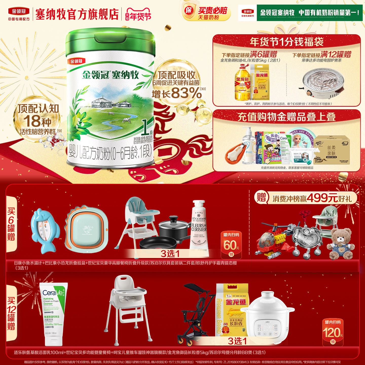 【官方正品】伊利金领冠塞纳牧1段0-6个月婴儿有机奶粉800g*1罐