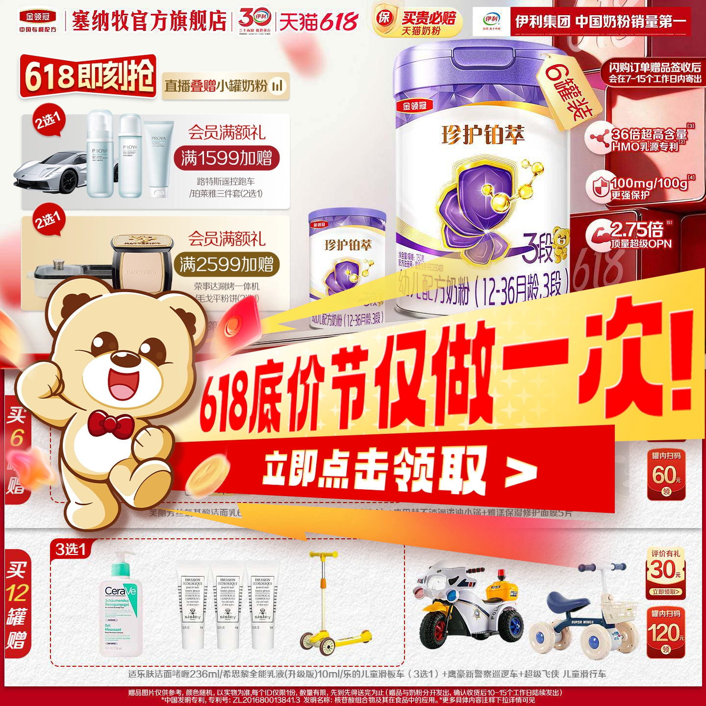 【专属优惠】伊利金领冠珍护铂萃3段1-3岁婴幼儿配方牛奶粉750g*6