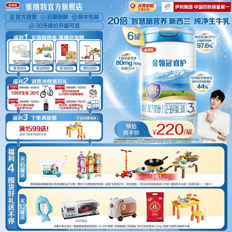 伊利金领冠睿护3段牛奶粉800g