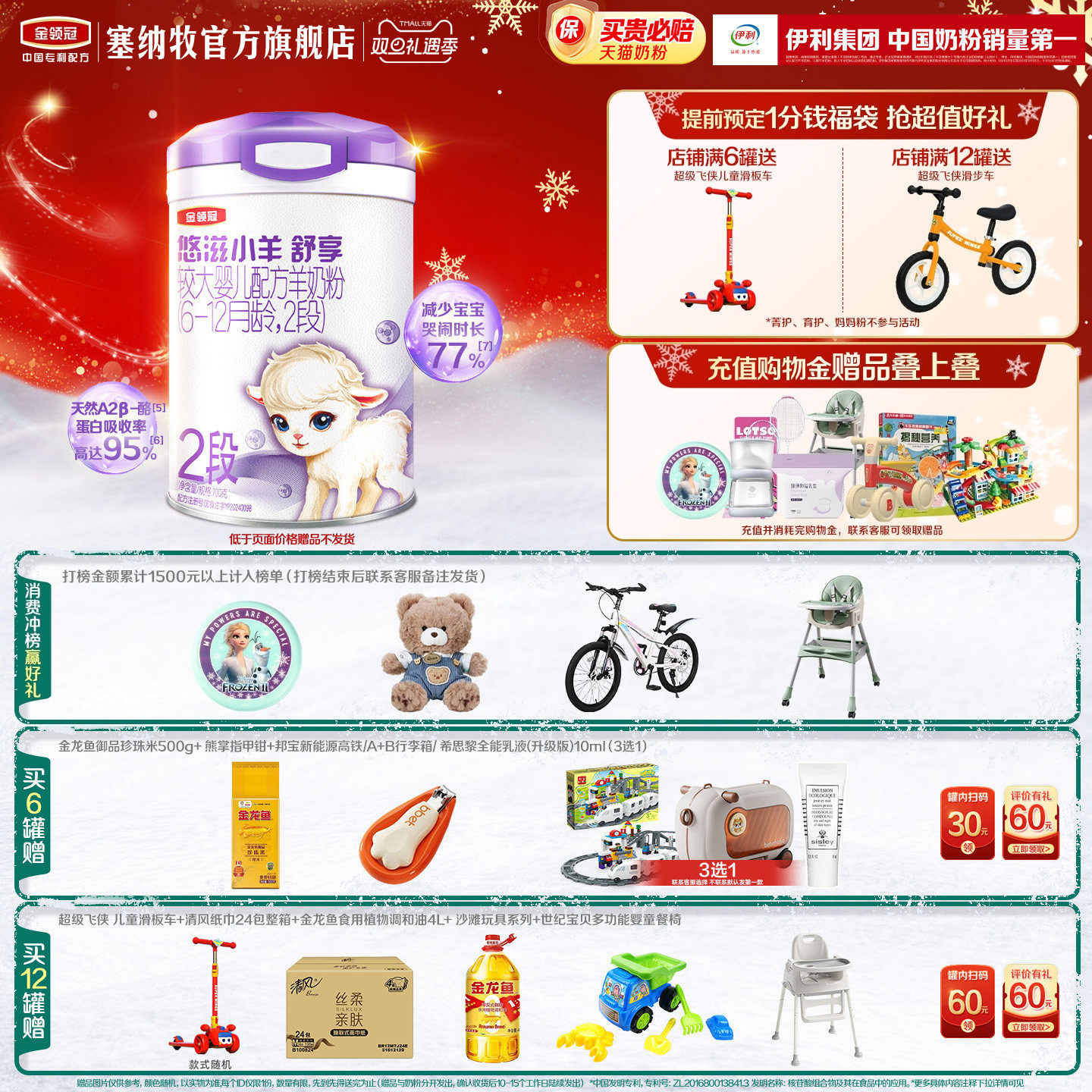 伊利金领冠悠滋小羊舒享2段6-12给月婴幼儿低敏羊奶粉700g*1