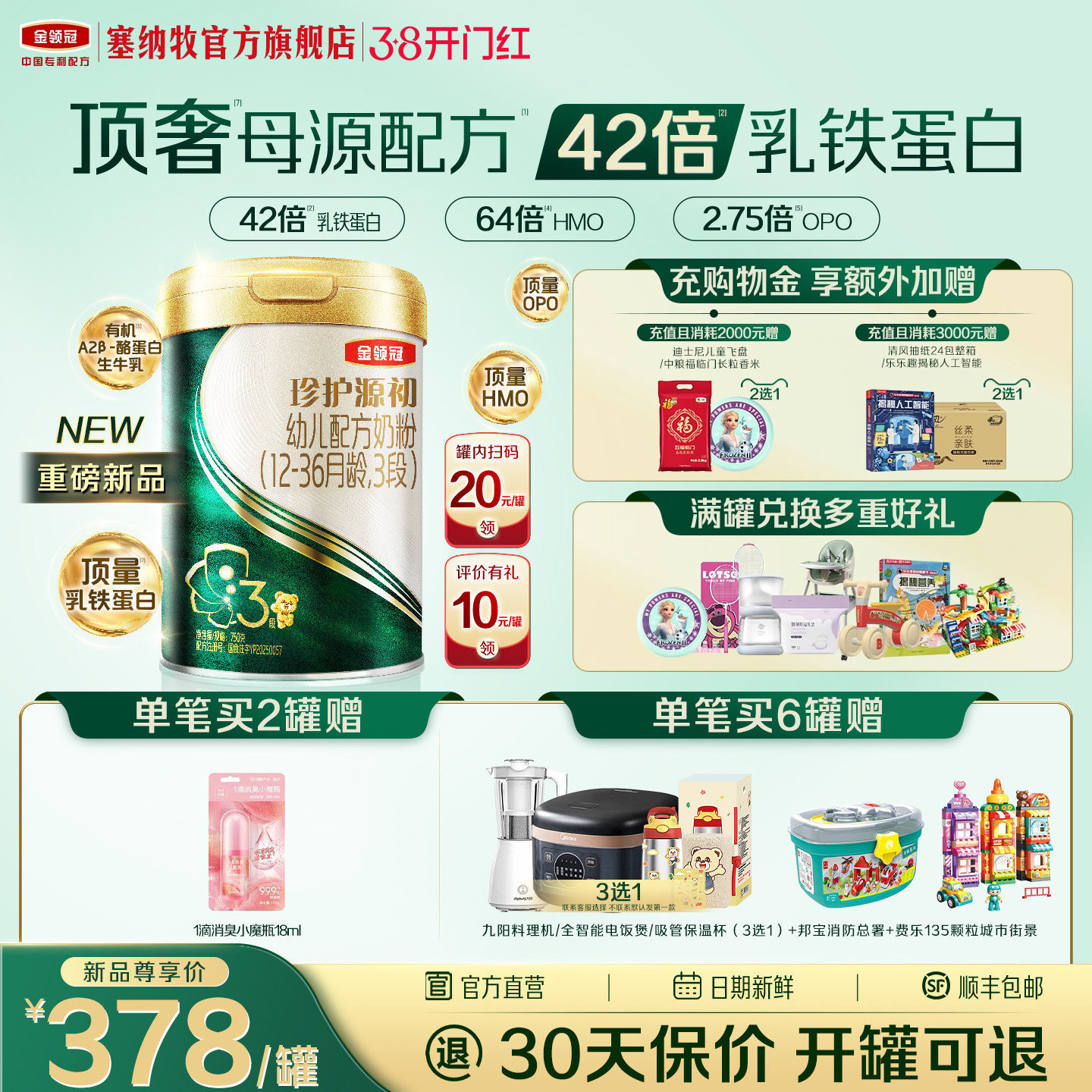 【42倍乳铁蛋白】伊利金领冠珍护源初3段1-3岁婴儿配方奶粉750g