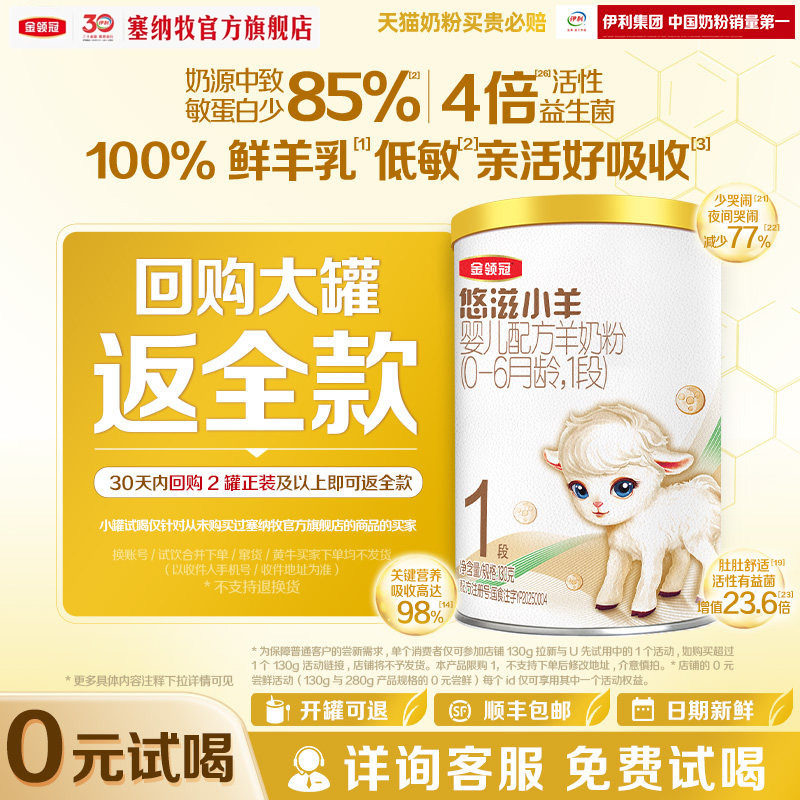 【天猫U先】伊利金领冠悠滋小羊1段130g*1罐0-6个月婴幼儿奶粉