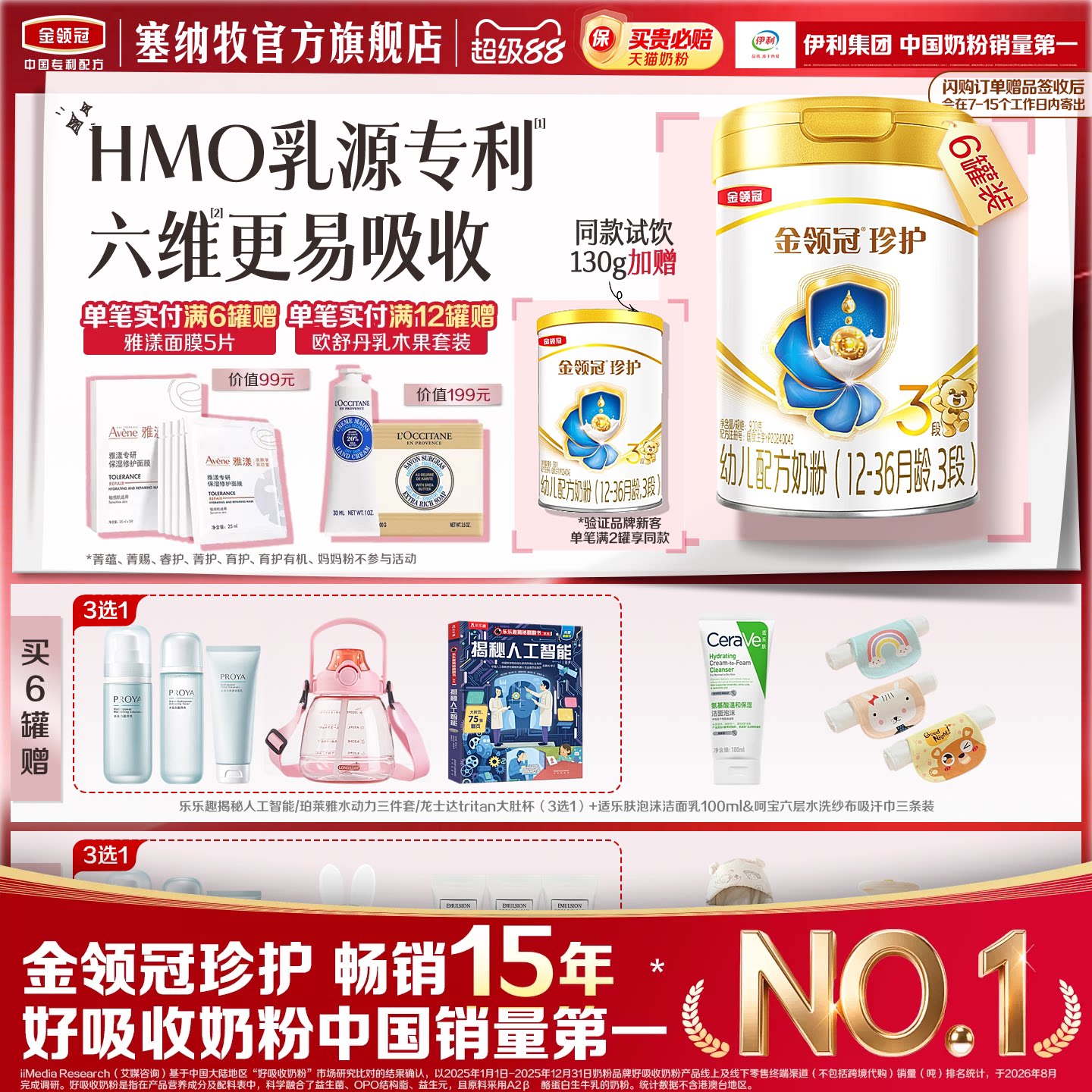 伊利金领冠珍护3段幼儿牛奶粉图片