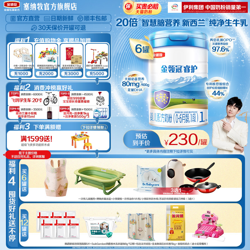 伊利金领冠睿护1段婴儿奶粉800g