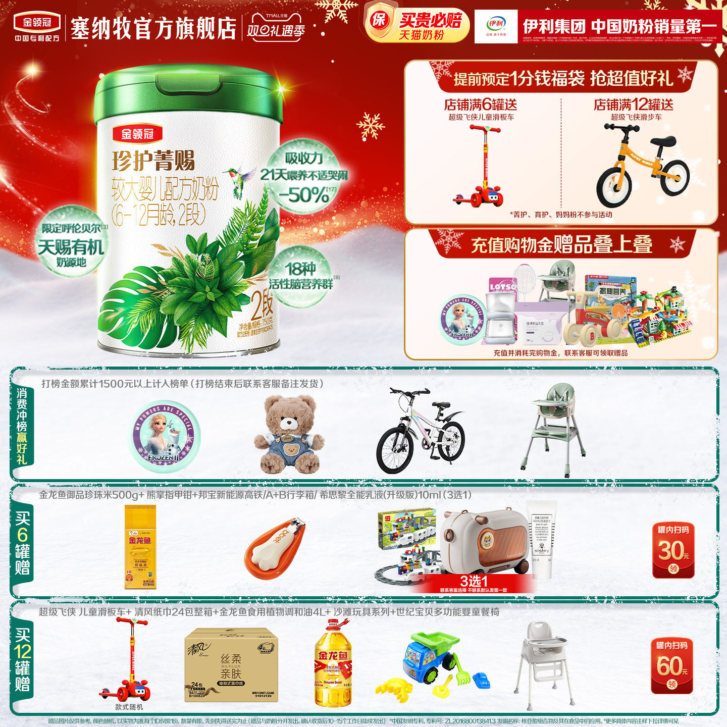 伊利金领冠珍护菁赐2段750g