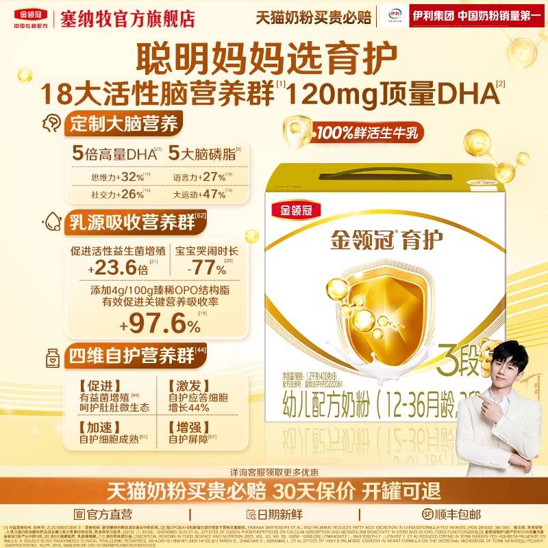 伊利金领冠育护3段幼儿配方婴幼儿奶粉1-3岁宝宝1200g*1