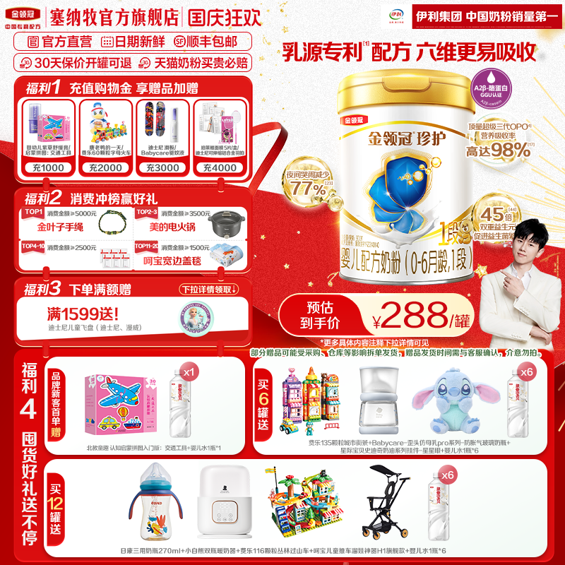 【新客专享】伊利金领冠珍护1段婴幼儿牛奶粉900g*1罐