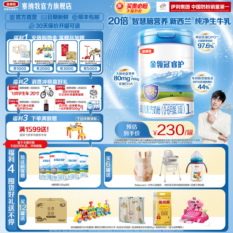 伊利金领冠睿护1段婴儿奶粉800g