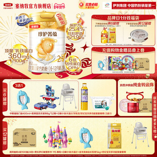 【品牌新享】伊利金领冠珍护菁蕴2段6-12个月婴儿进口奶粉750g*6