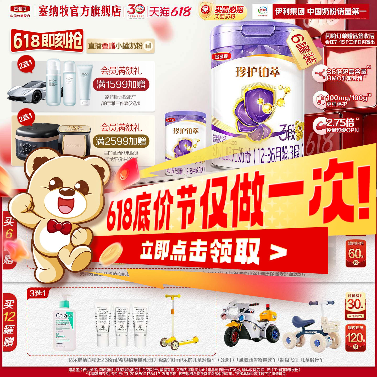 【专属优惠】伊利金领冠珍护铂萃3段1-3岁婴幼儿配方牛奶粉750g*6