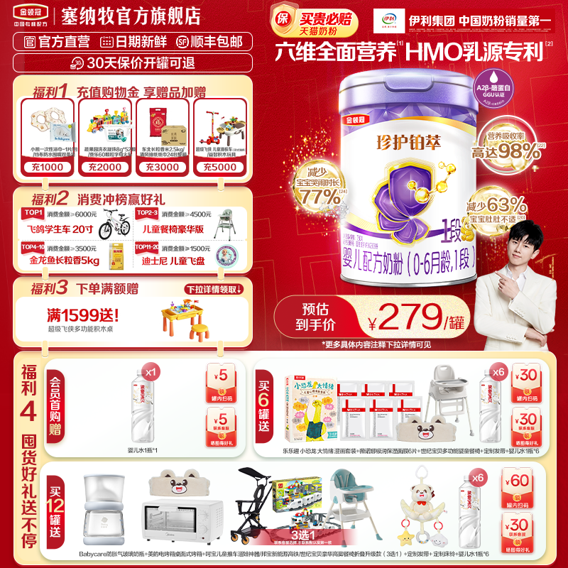 伊利金领冠铂萃1段750g牛奶粉