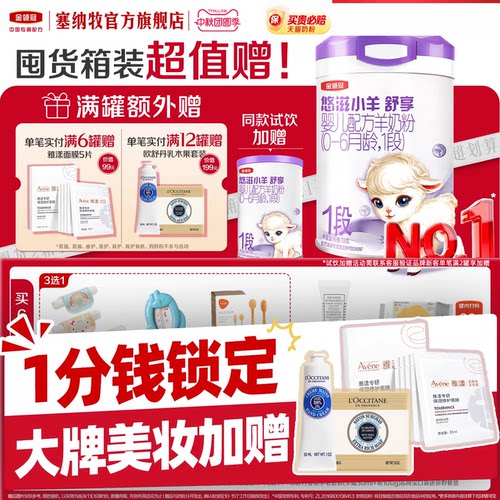 伊利金领冠悠滋小羊舒享1段0-6个月新生婴低敏羊奶粉700g*1罐