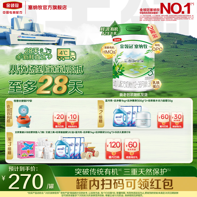 伊利金领冠塞纳牧3段800g*罐