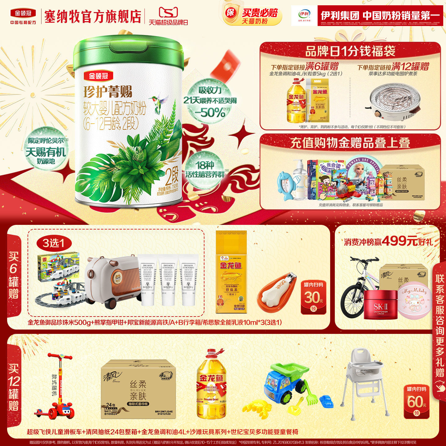 伊利金领冠珍护菁赐2段6-12个月婴儿A2β-酪蛋白有机牛奶粉750g*1,婴童奶粉,婴幼儿牛奶粉,淘宝优惠券,粉丝福利购,淘宝优惠卷