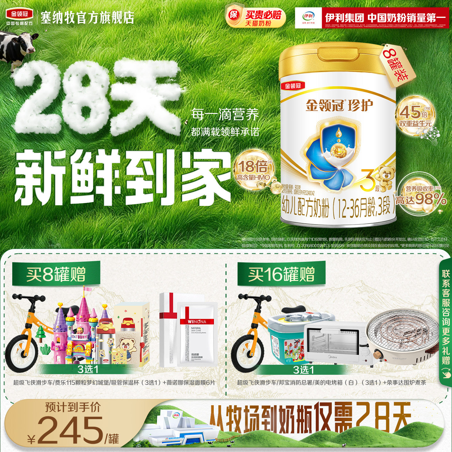 【28天新鲜】伊利金领冠珍护3段幼儿配方牛奶粉900g*8