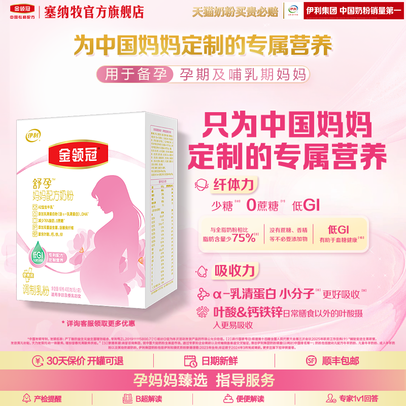 伊利金领冠基础0段舒孕孕产妇期妈妈专用配方奶粉400g*1盒