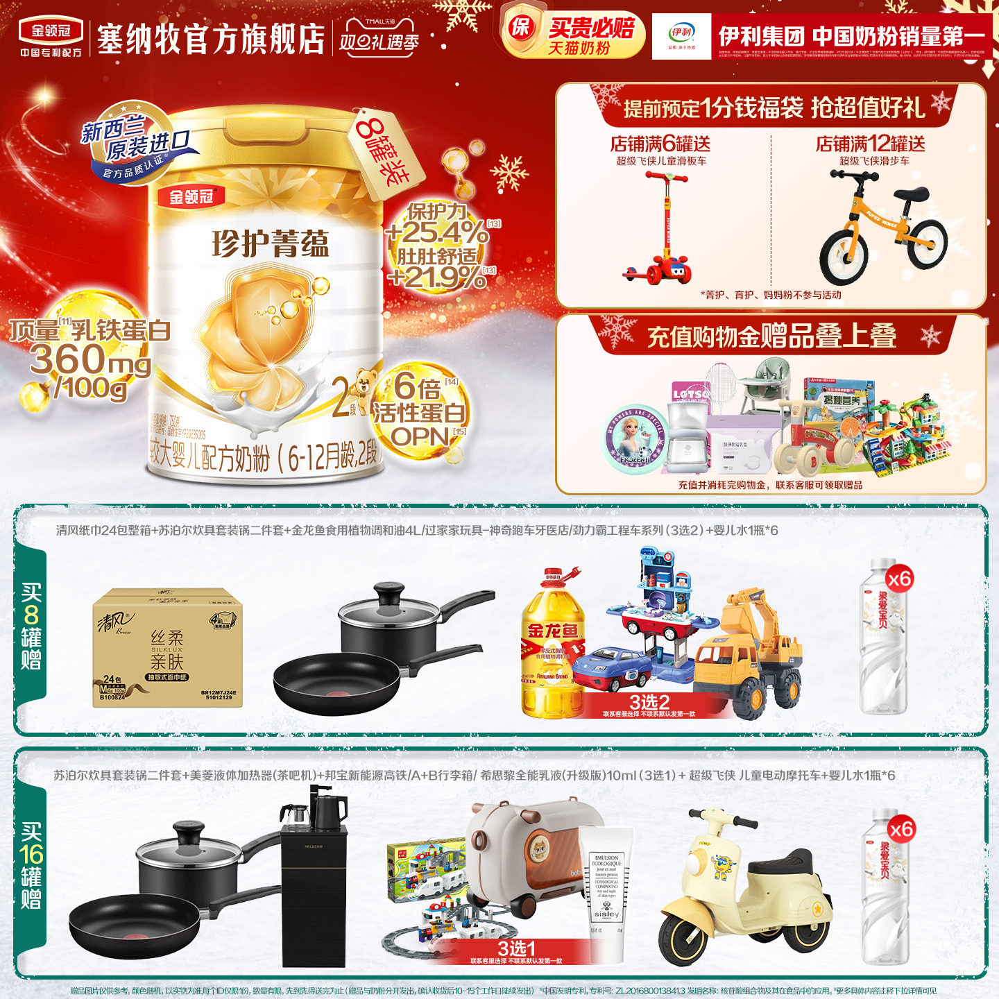 伊利金领冠珍护菁蕴2段750g