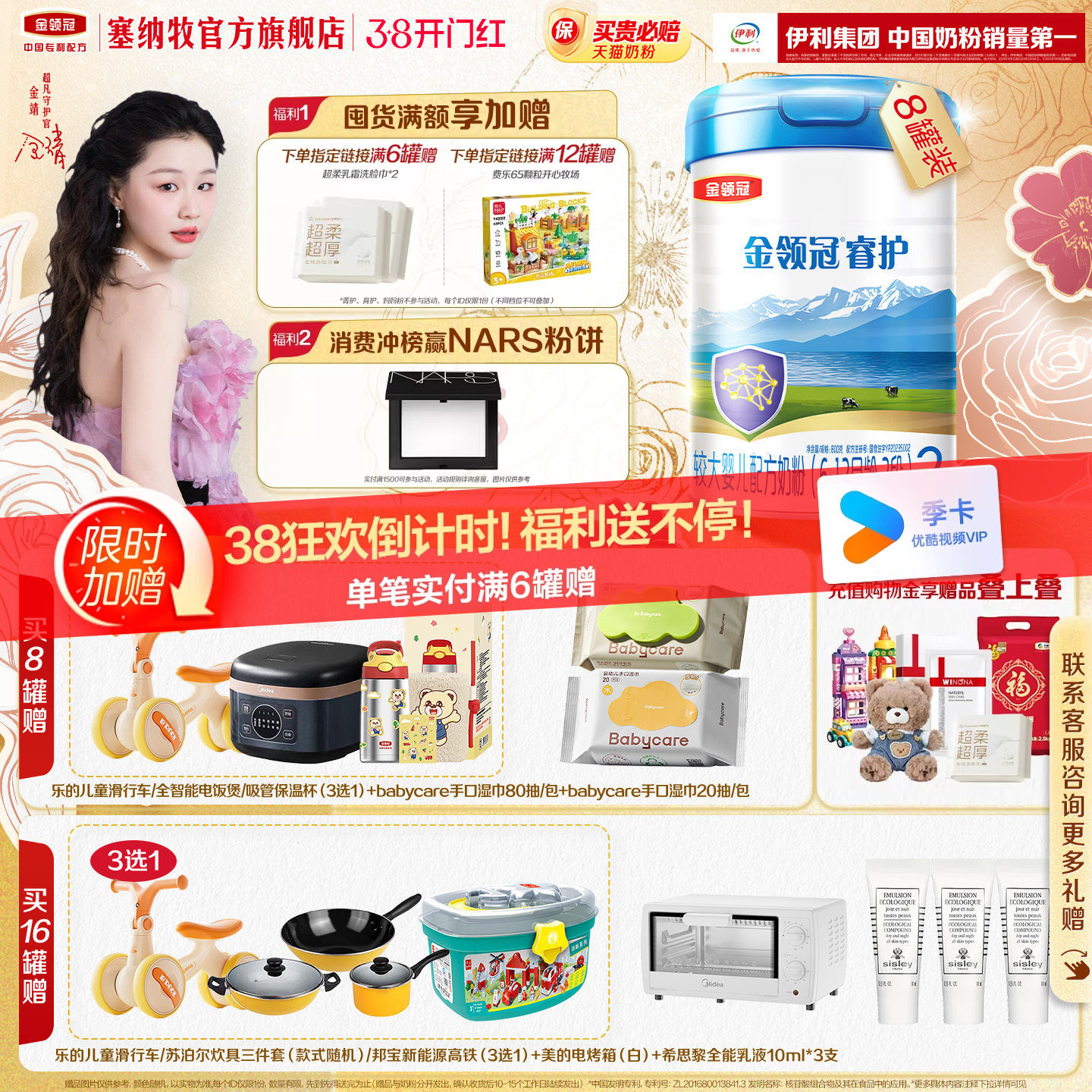 伊利金领冠睿护2段6-12月婴幼儿进口牛奶粉800g*8罐