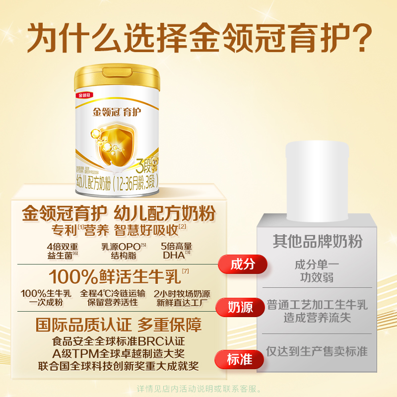 伊利金领冠官方基础育护3段1-3岁婴幼儿配方牛奶粉三段900g*6罐