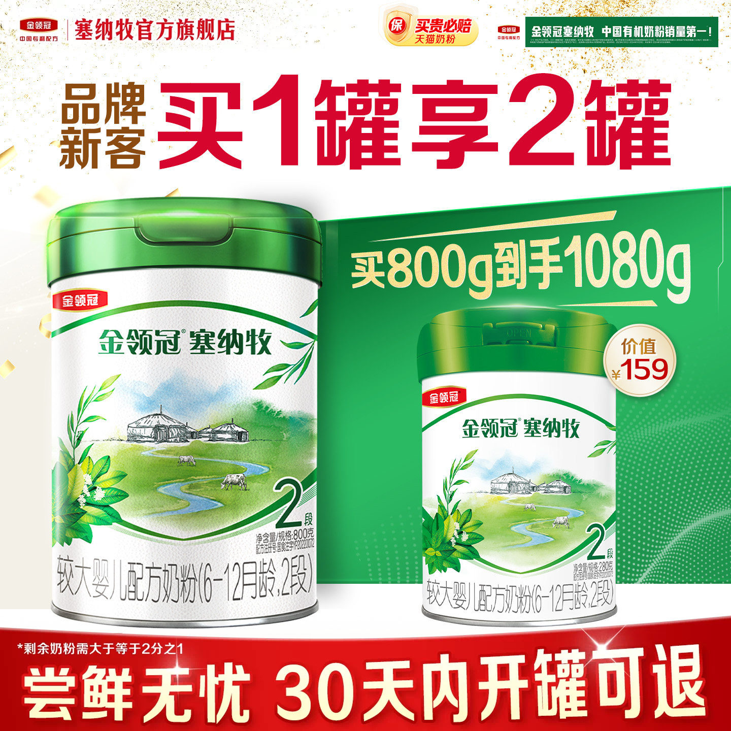 伊利金领冠塞纳牧2段800g奶粉										