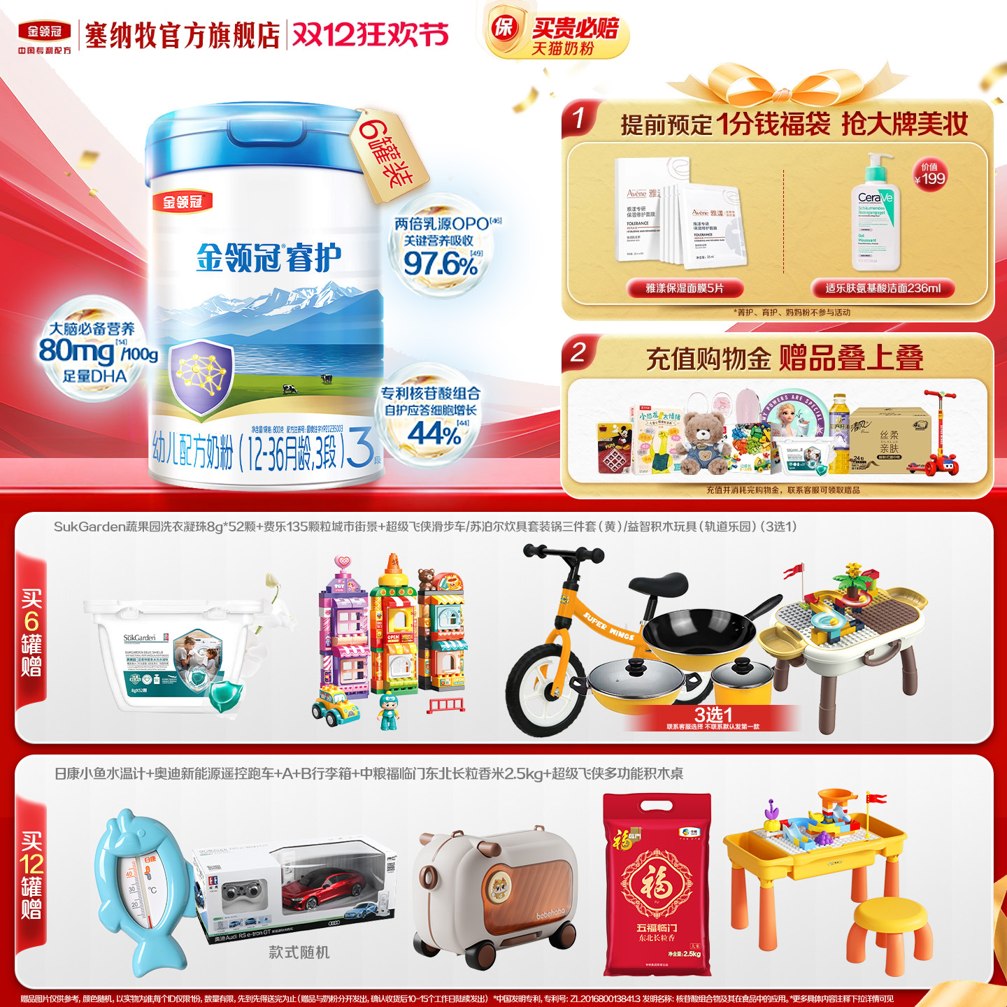 伊利金领冠睿护3段牛奶粉800g