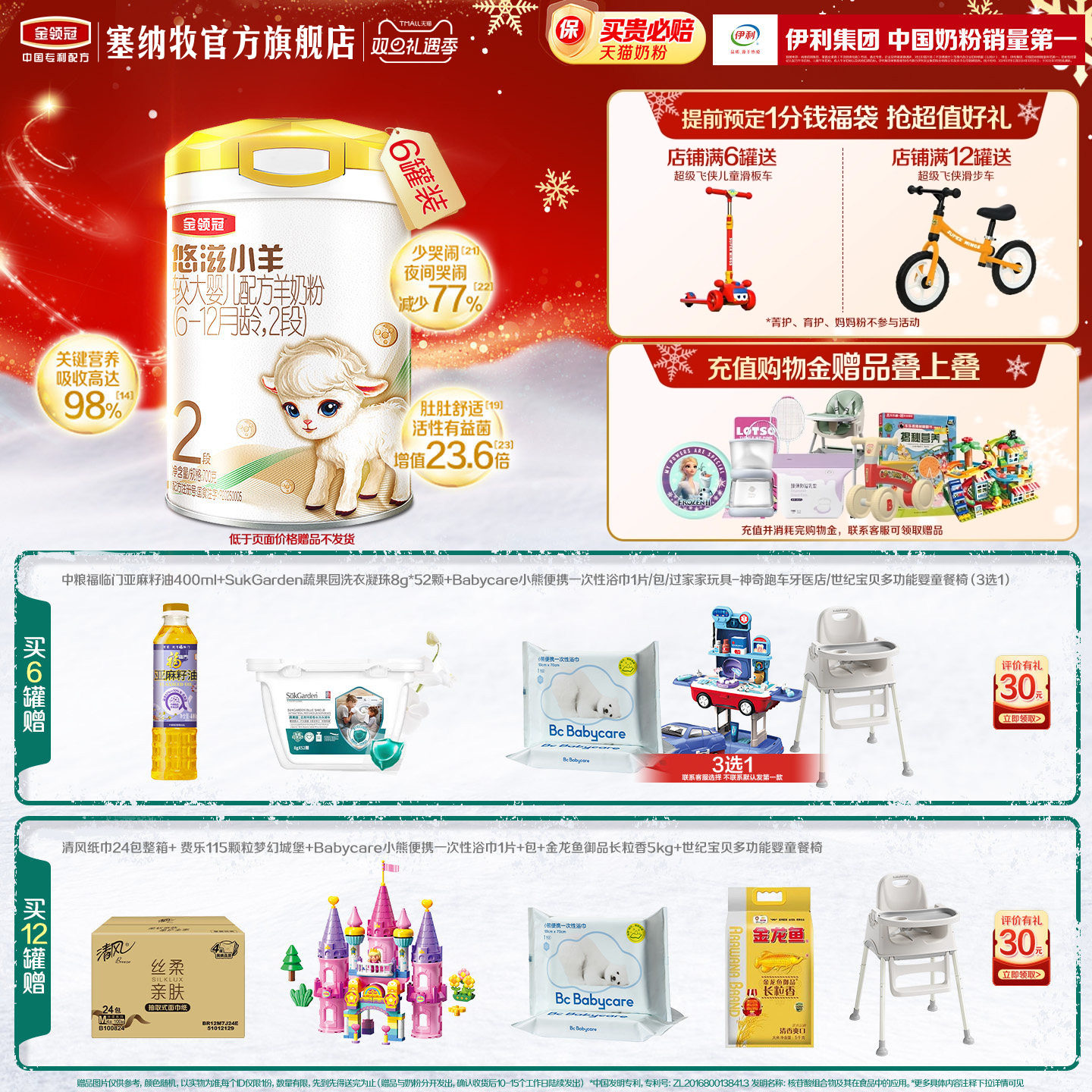 伊利金领冠悠滋小羊2段6-12给月婴幼儿低敏羊奶粉700g*6