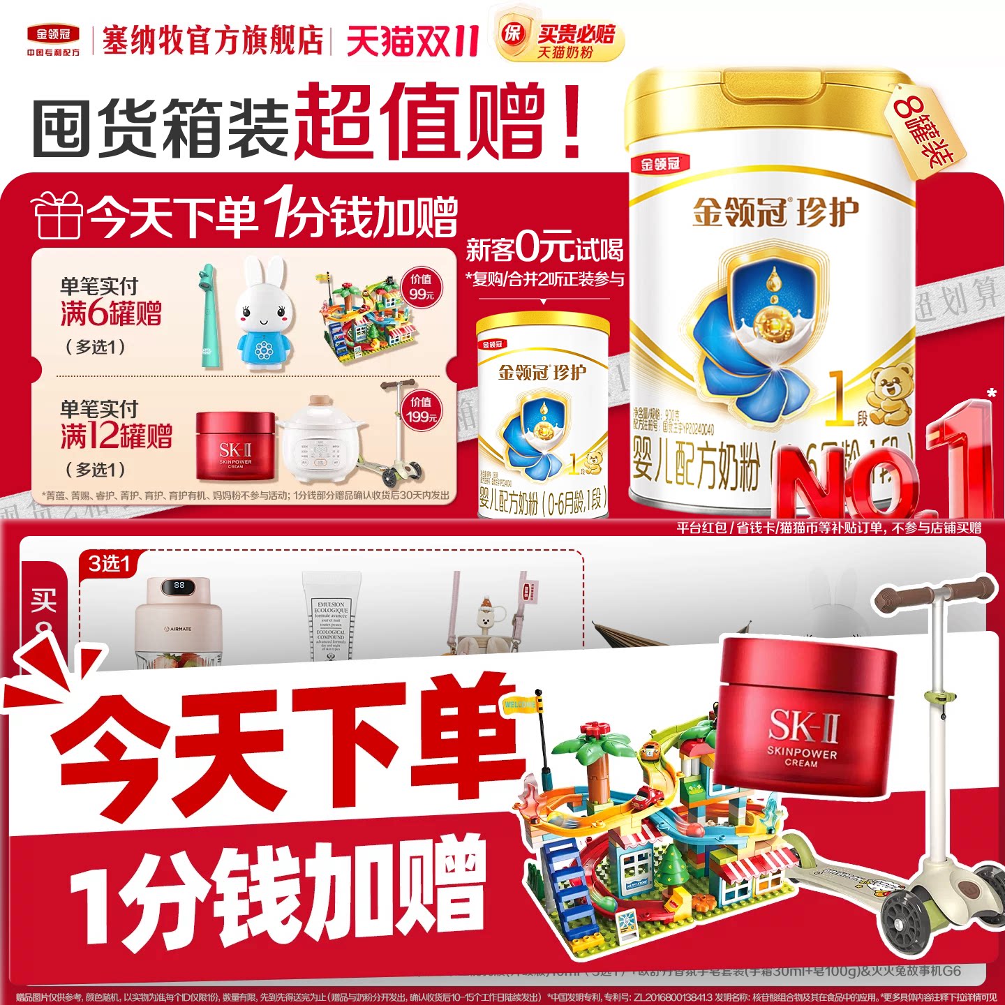 【18倍乳源HMO】伊利金领冠珍护1段婴幼儿牛奶粉900g*8罐