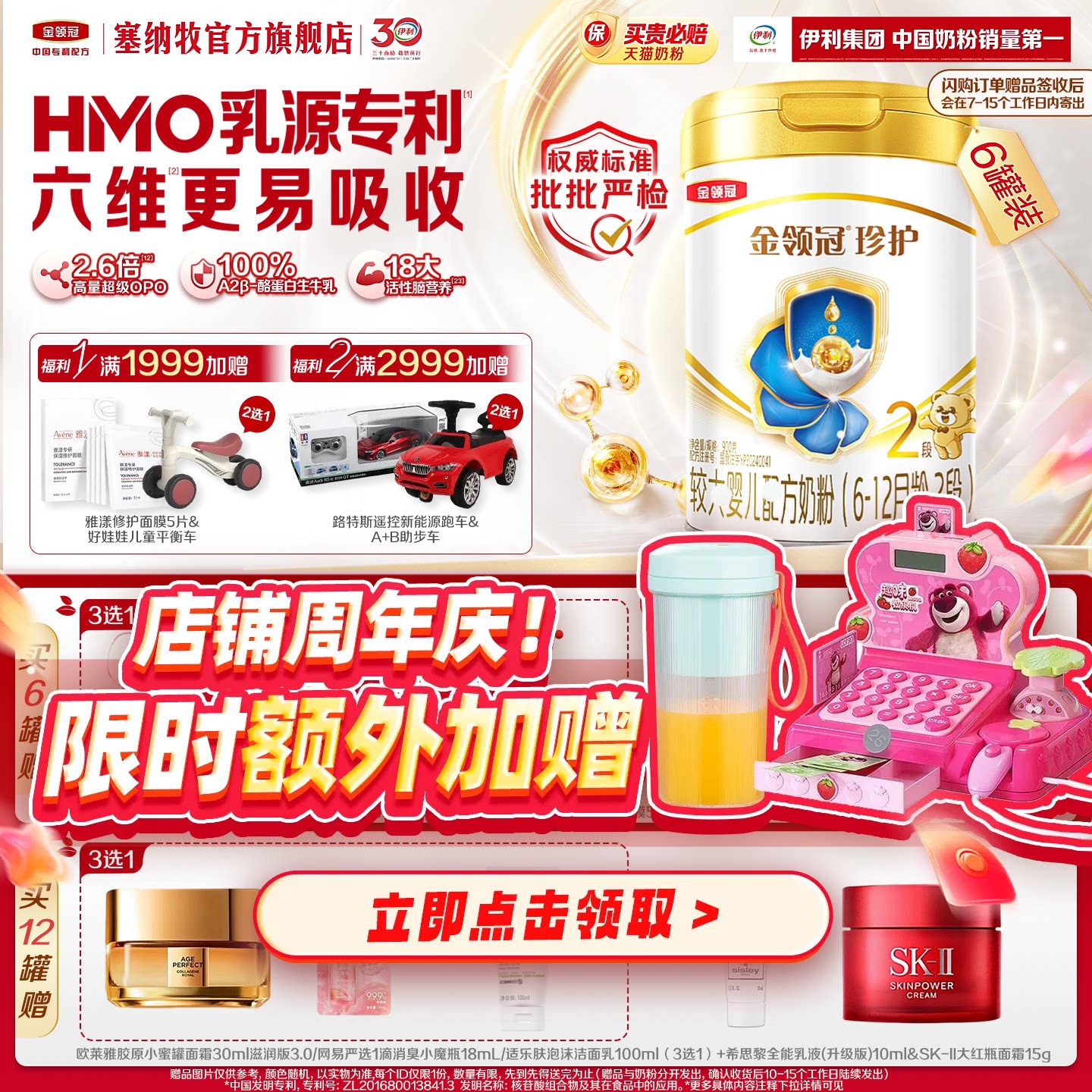 【18倍乳源HMO】伊利金领冠珍护2段婴幼儿牛奶粉900g*6罐