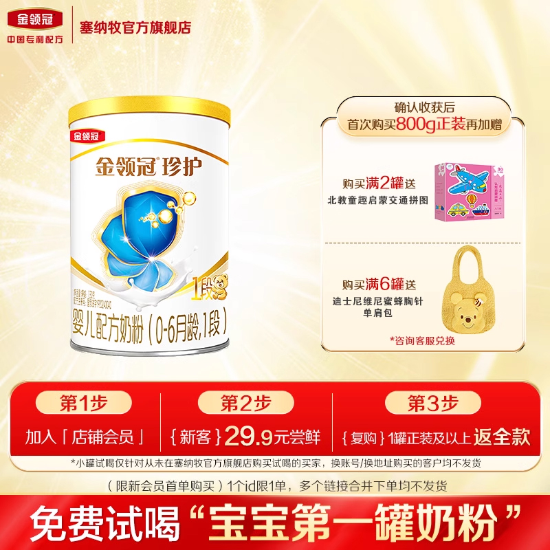 金领冠珍护1段婴儿奶粉130g