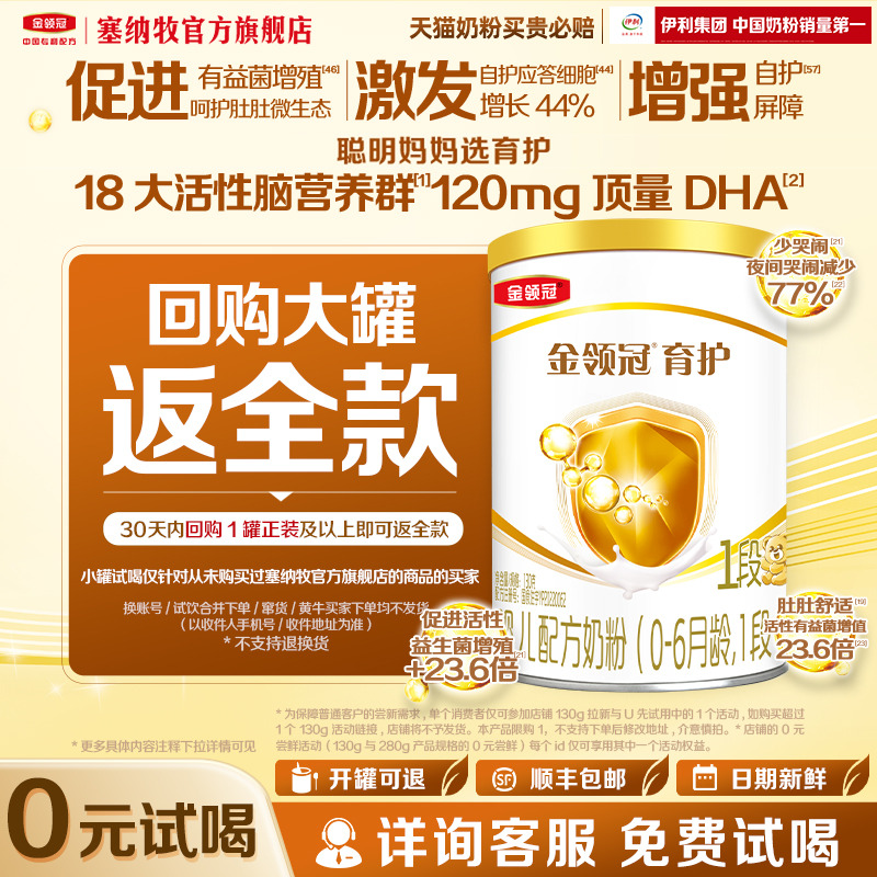 伊利金领冠基础育护1段130g