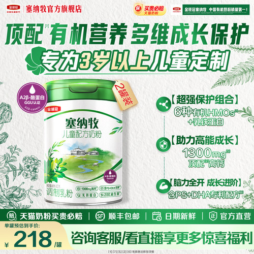 伊利金领冠塞纳牧4段800g*2奶粉