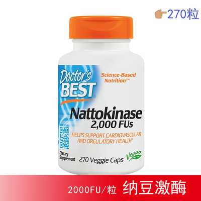 现货美国 Nattokinase纳豆激酶胶囊270粒
