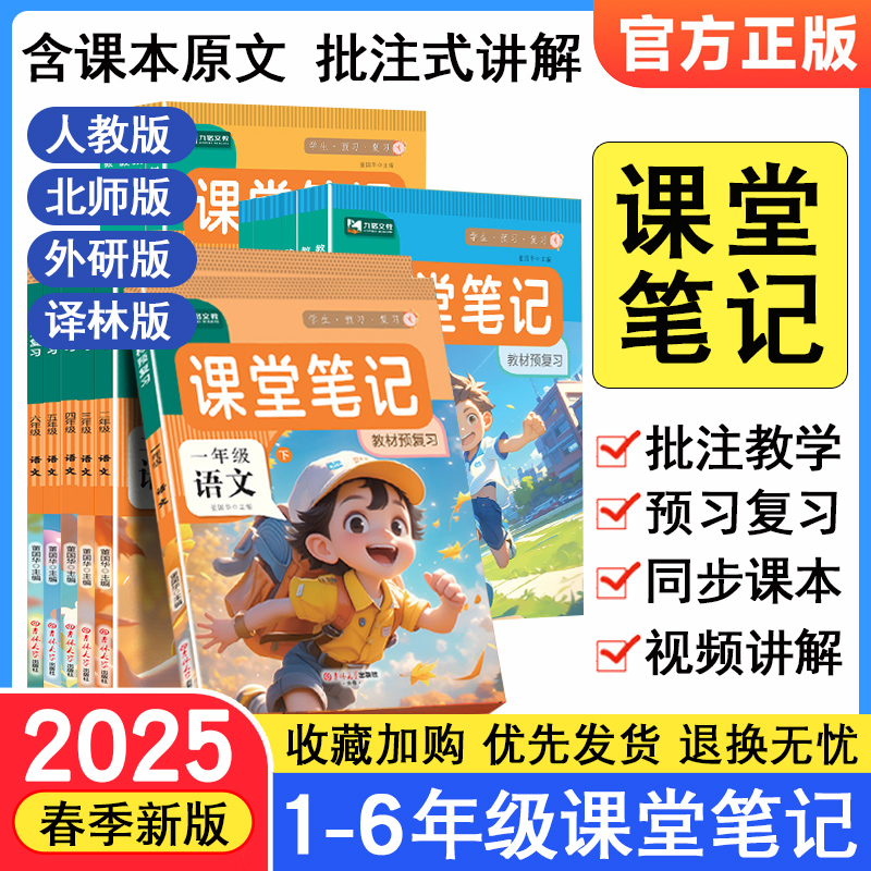 课堂笔记同步教材课本预习复习