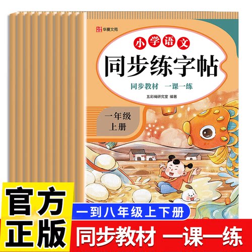 大开本同步字帖一二三四五