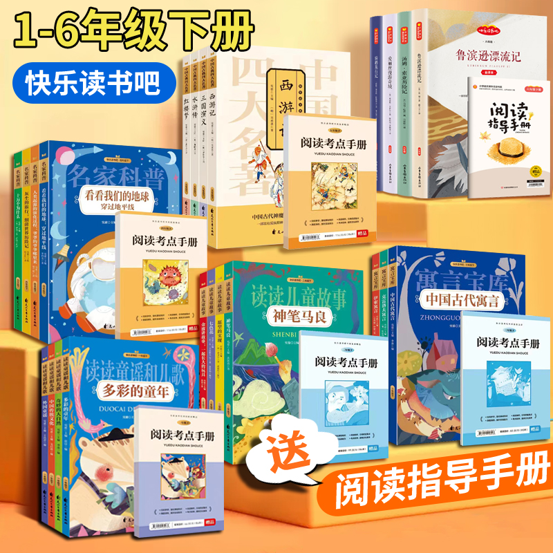 【正版】 快乐读书吧 小学生一二三四五六七八九年级上册下册人教版全套必读书 稻草人安徒生童话小鲤鱼跳龙门课外阅读推荐暑假书