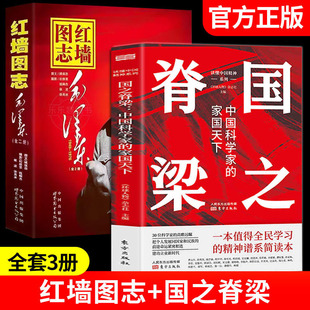 毛泽东诗词 历史诠释客观权威展现历史影迹400余珍贵照片 红墙图志上下册全2册国之脊梁真实全面 注音版 官方正版