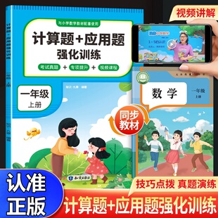 计算题 小学数学一年级上册配套教材专项提升练习 应用题强化训练