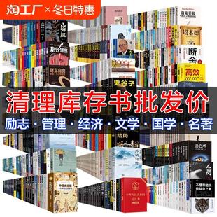 特价 正版 百种图书书籍白菜价捡漏世界名著四大名著国学昆虫记西游记朝花夕拾儒林外史红楼梦小王子罗生门道德经12.5 清仓任选
